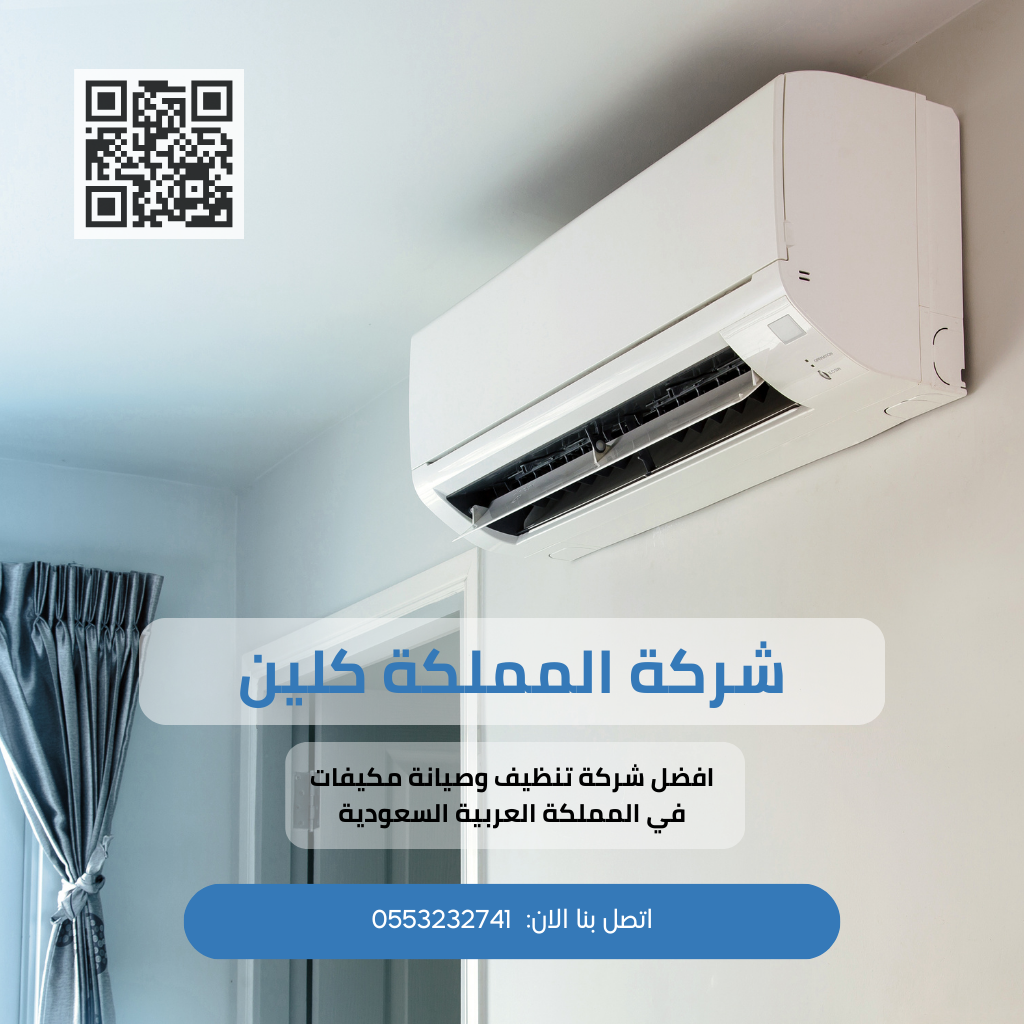 تنظيف وصيانة المكيفات بالسعودية